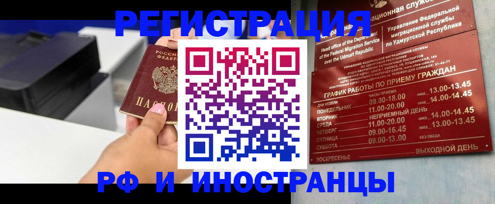 прописка штамп в Екатеринбурге