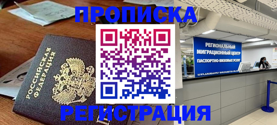 временная прописка в Екатеринбурге