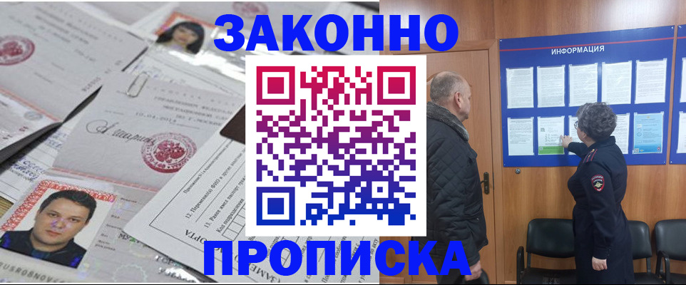 купить прописку в Екатеринбурге