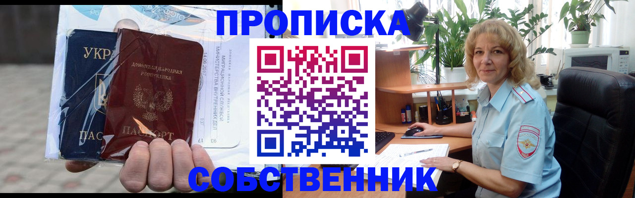 прописка в квартире в Екатеринбурге